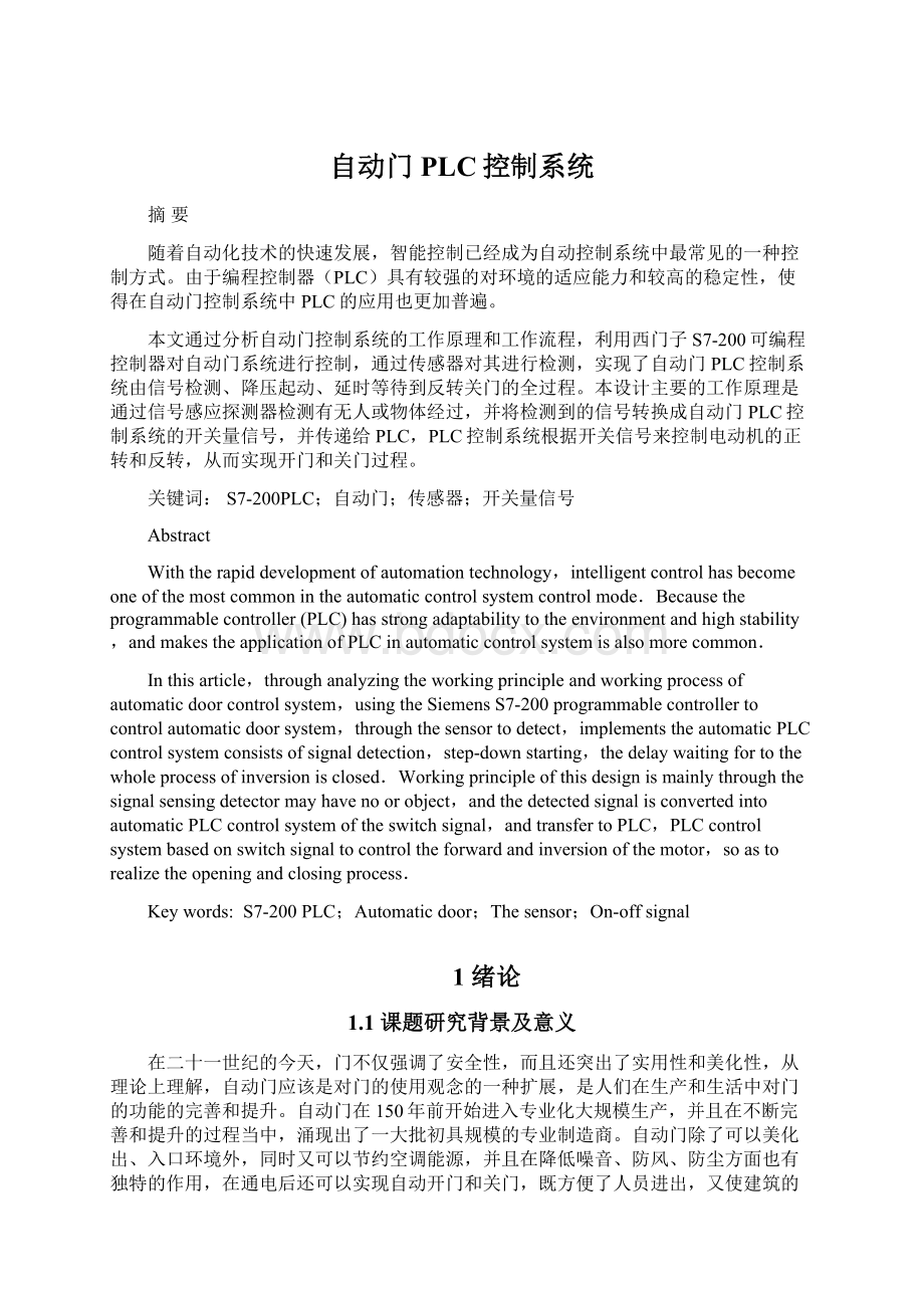 自动门PLC控制系统.docx_第1页