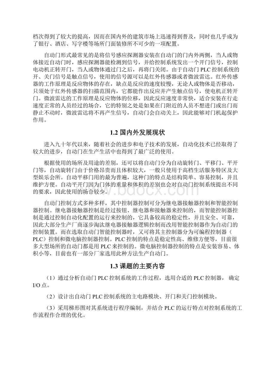 自动门PLC控制系统.docx_第2页