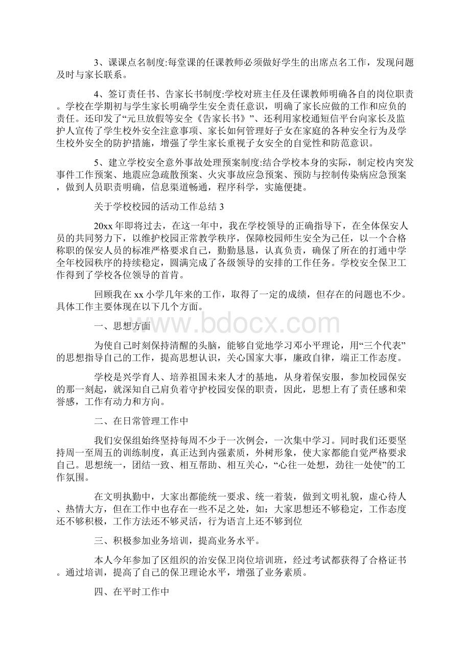 关于学校校园的活动工作总结.docx_第3页