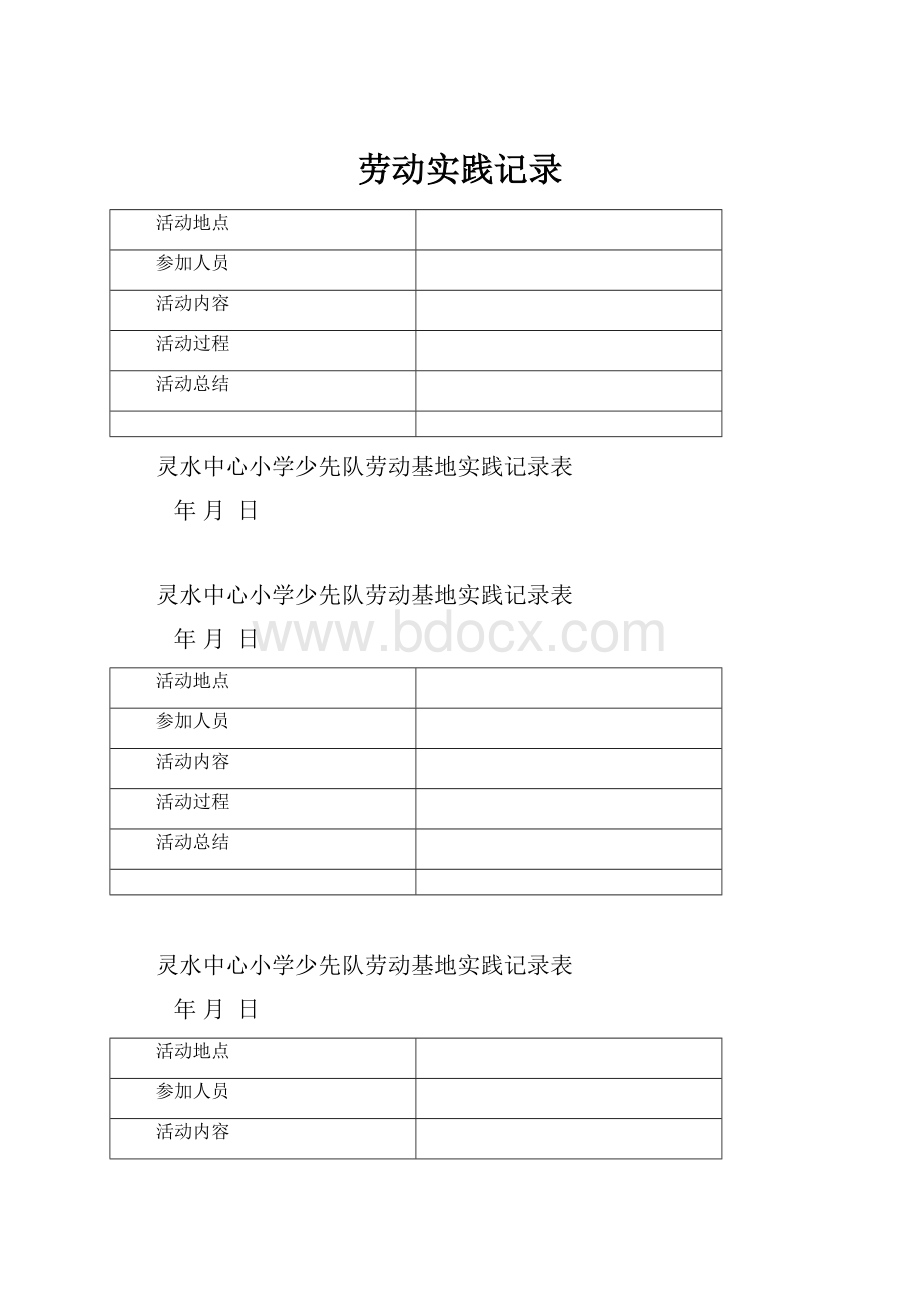 劳动实践记录.docx_第1页