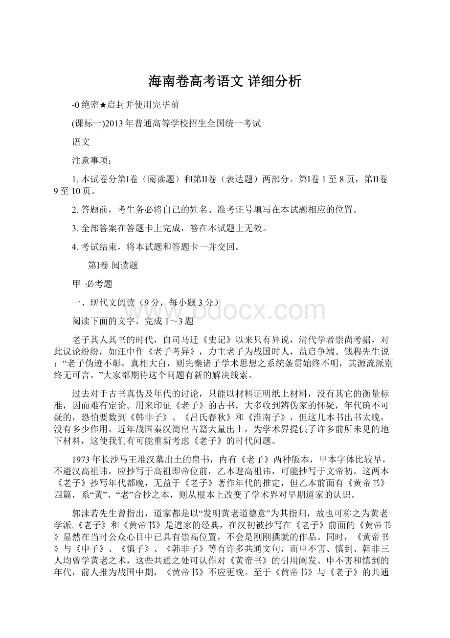 海南卷高考语文 详细分析Word文件下载.docx