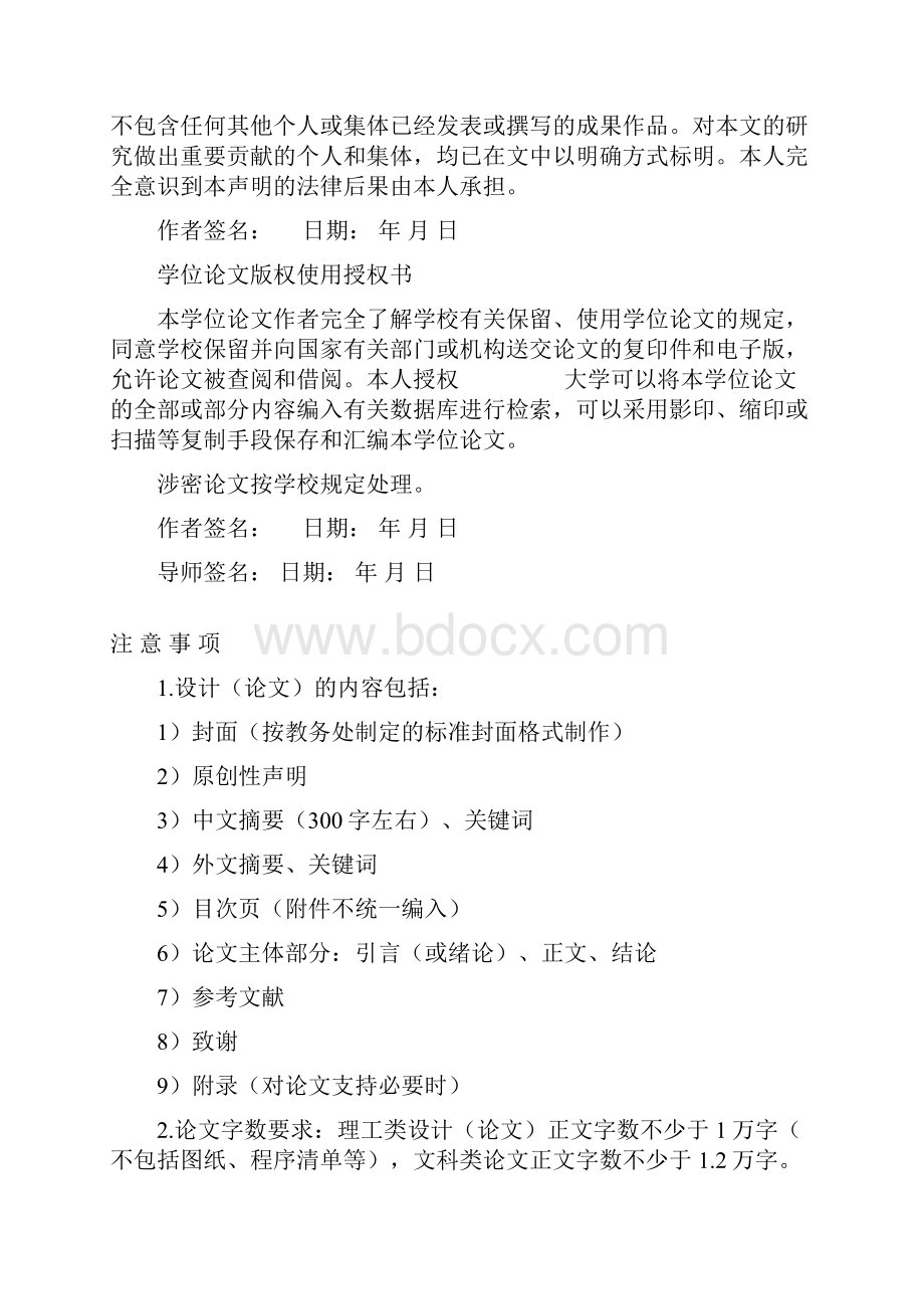 基于单片机的热红外感应报警系统毕业设计论文.docx_第2页