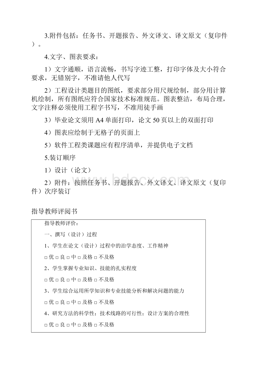 基于单片机的热红外感应报警系统毕业设计论文.docx_第3页