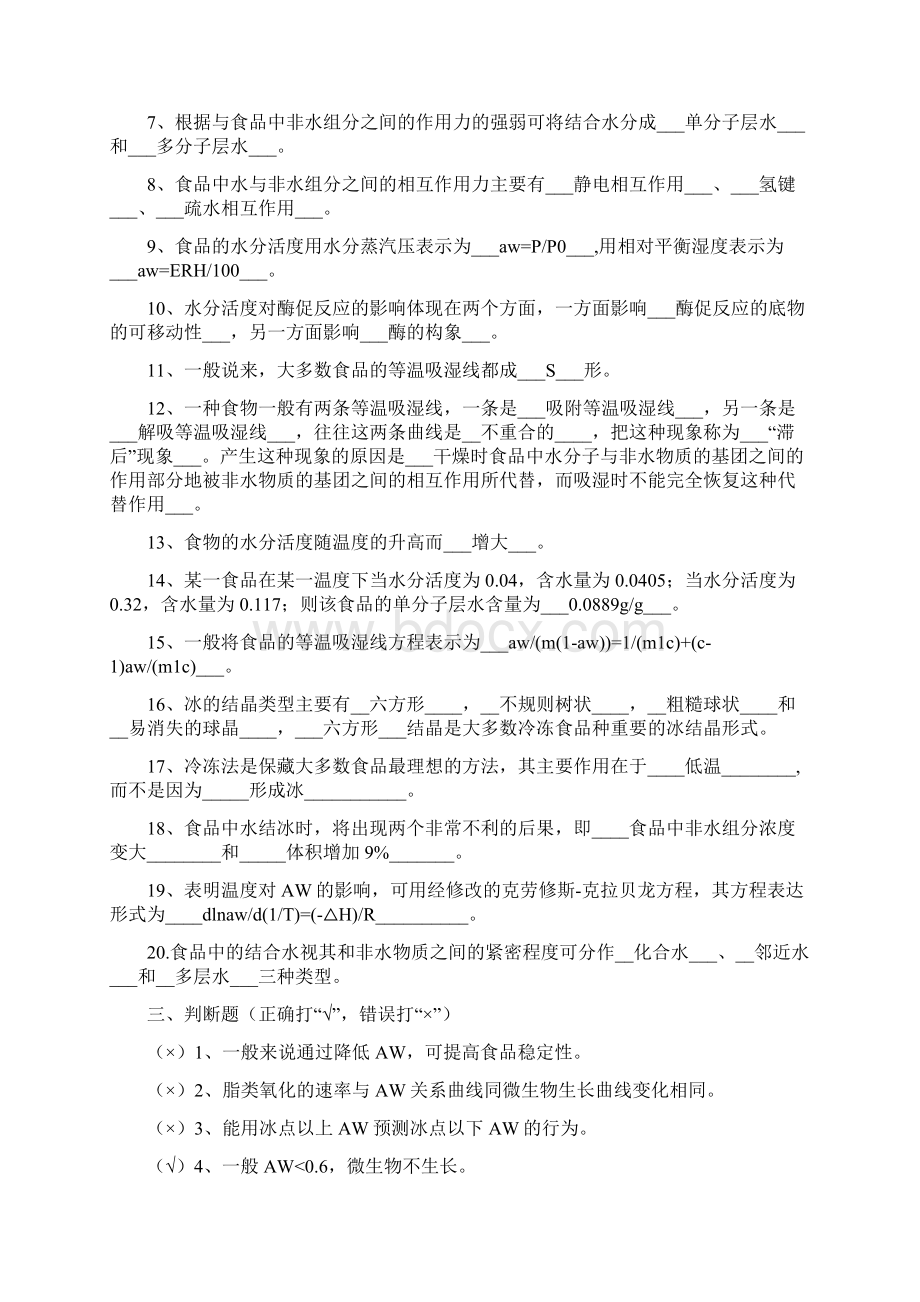 食品化学复习题.docx_第2页