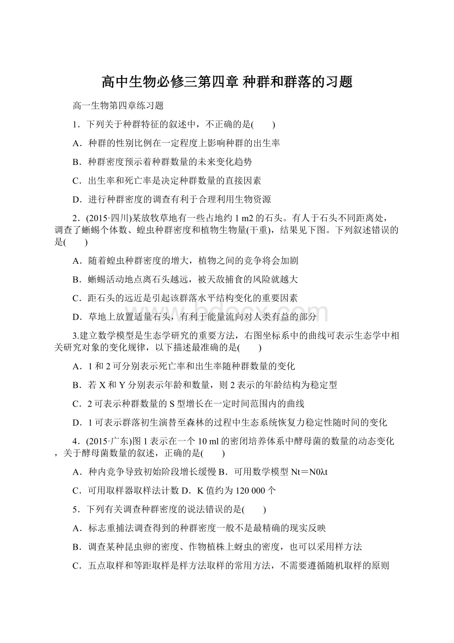 高中生物必修三第四章种群和群落的习题Word文档格式.docx_第1页