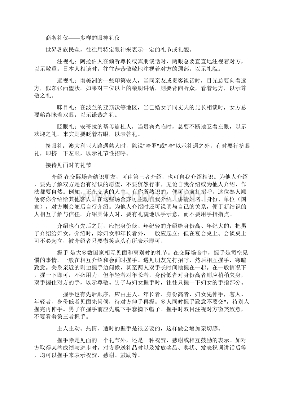 商务礼仪现代礼仪的距离意识.docx_第2页