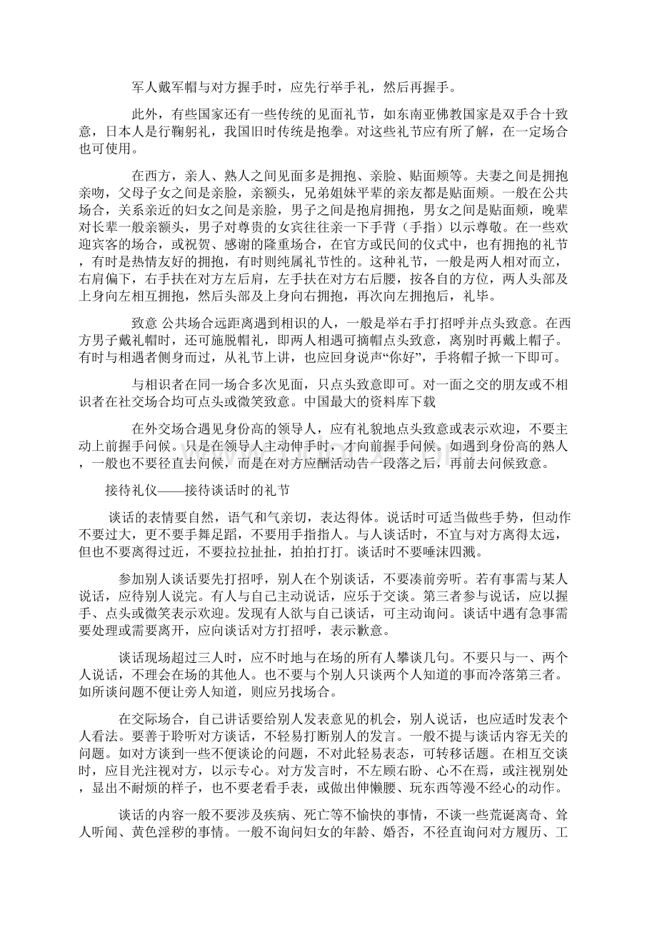 商务礼仪现代礼仪的距离意识.docx_第3页