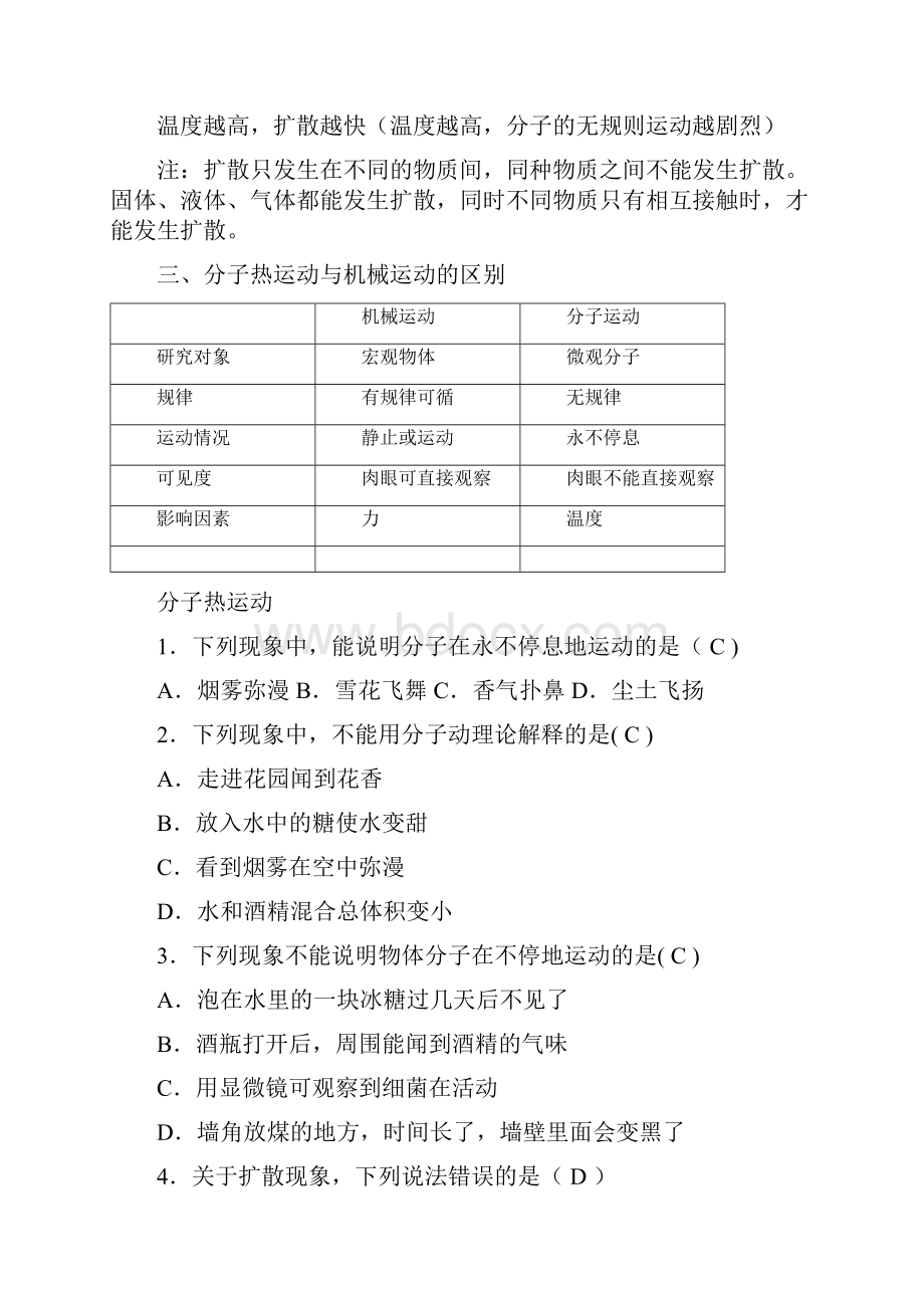 分子动理论Word文档格式.docx_第2页