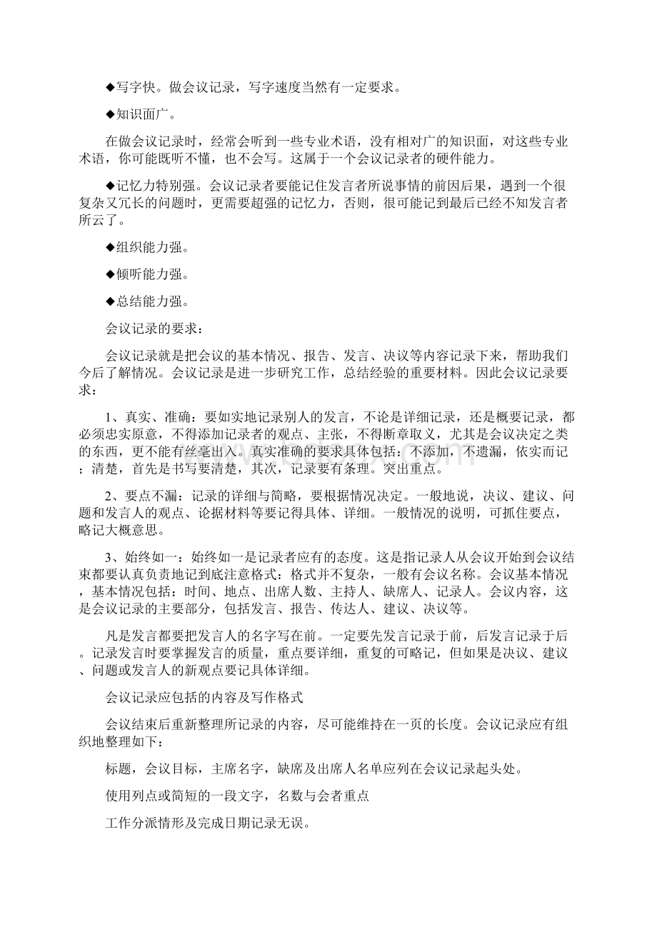 会议记录的写法4与会议请假条范文6篇合集.docx_第2页