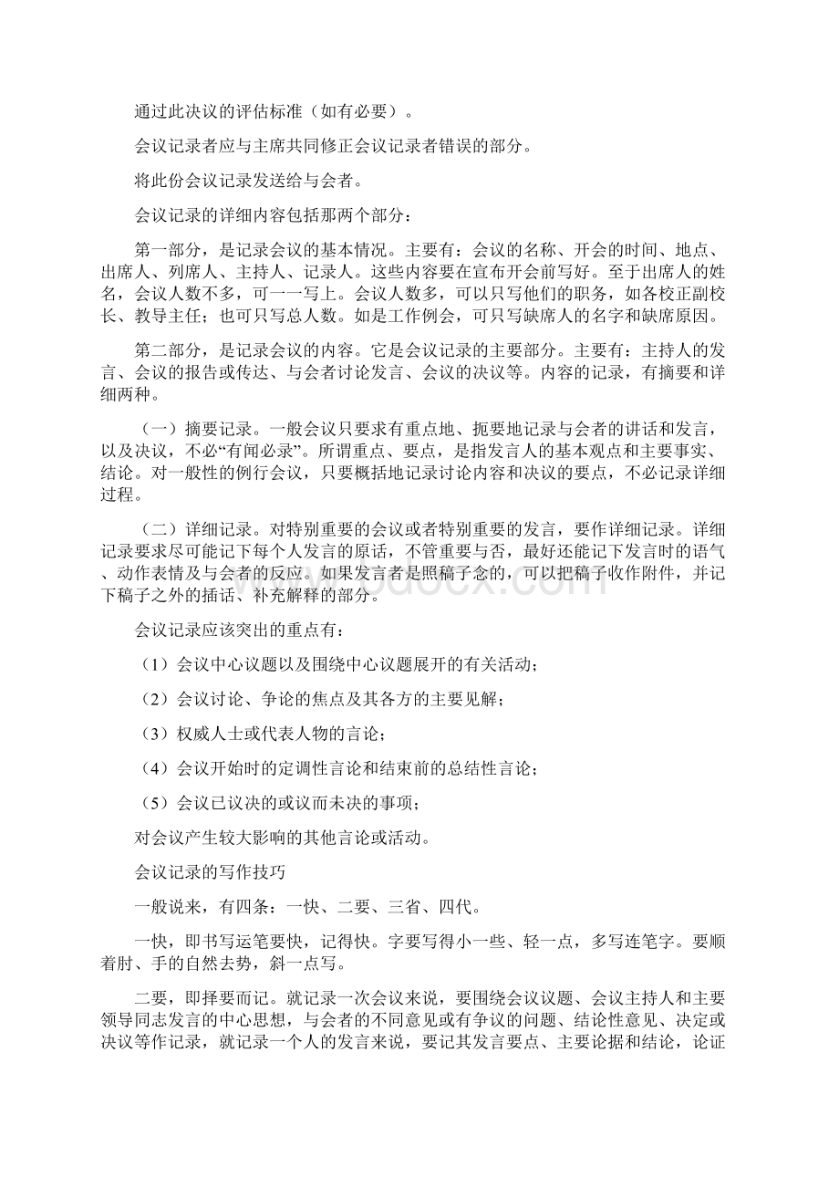 会议记录的写法4与会议请假条范文6篇合集.docx_第3页