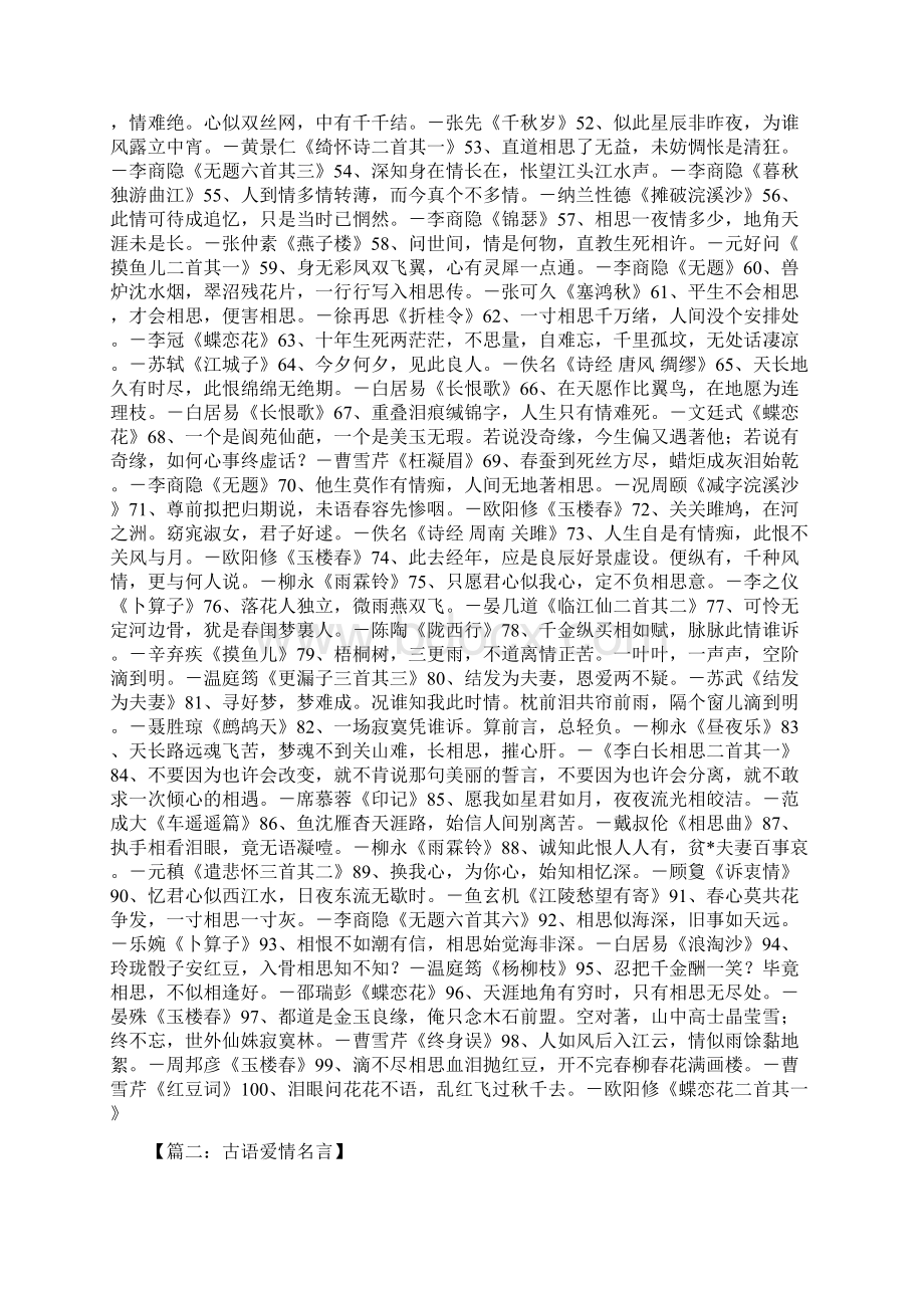 古语爱情名言Word文档格式.docx_第2页