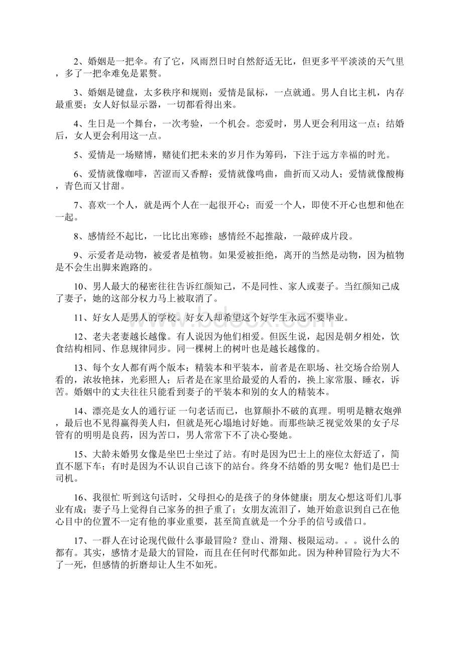 古语爱情名言Word文档格式.docx_第3页