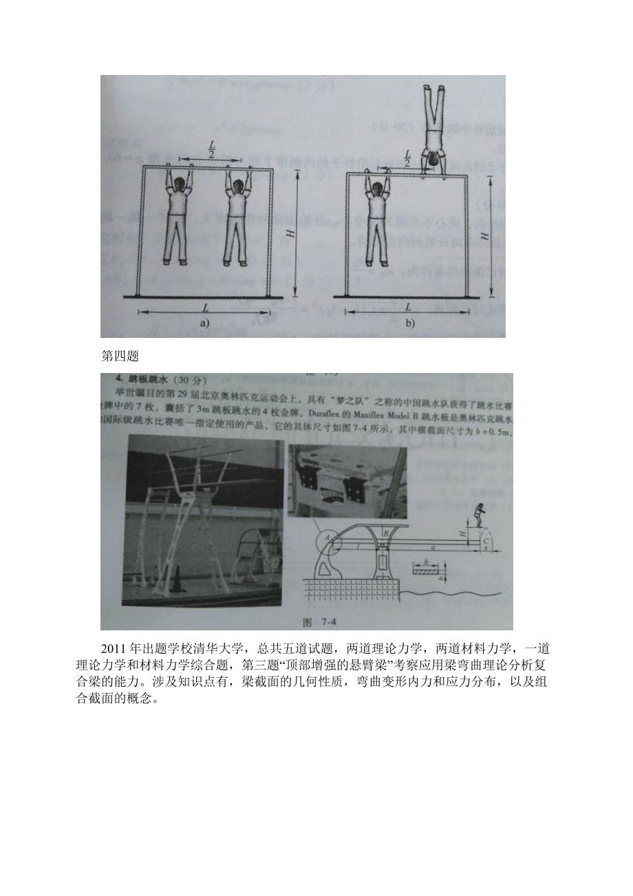 力学竞赛题目文档格式.docx_第3页