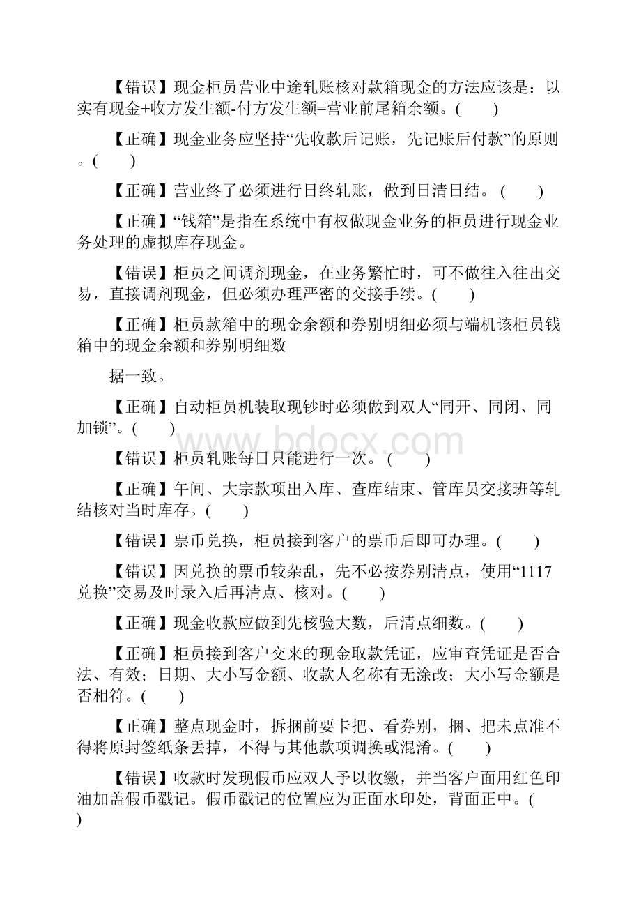 中国工商银行河南省分行综合柜员上岗资格认定业务考试题库版修改.docx_第2页