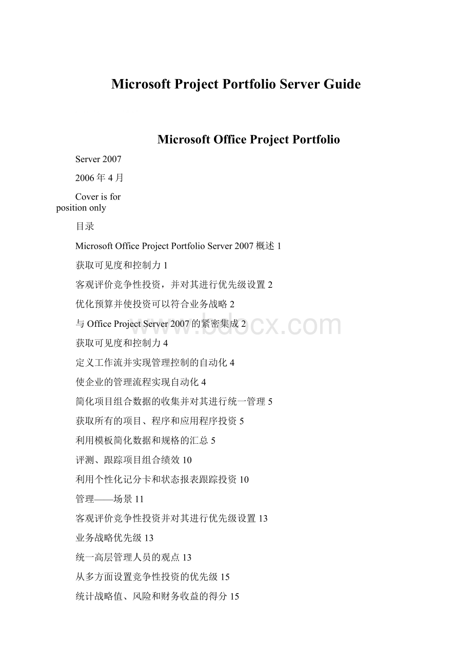 Microsoft Project Portfolio Server GuideWord文档格式.docx_第1页