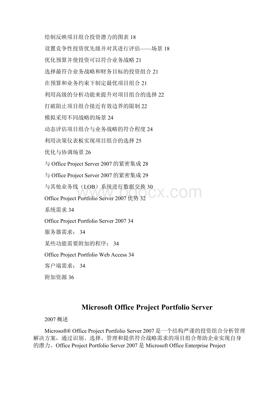 Microsoft Project Portfolio Server GuideWord文档格式.docx_第2页