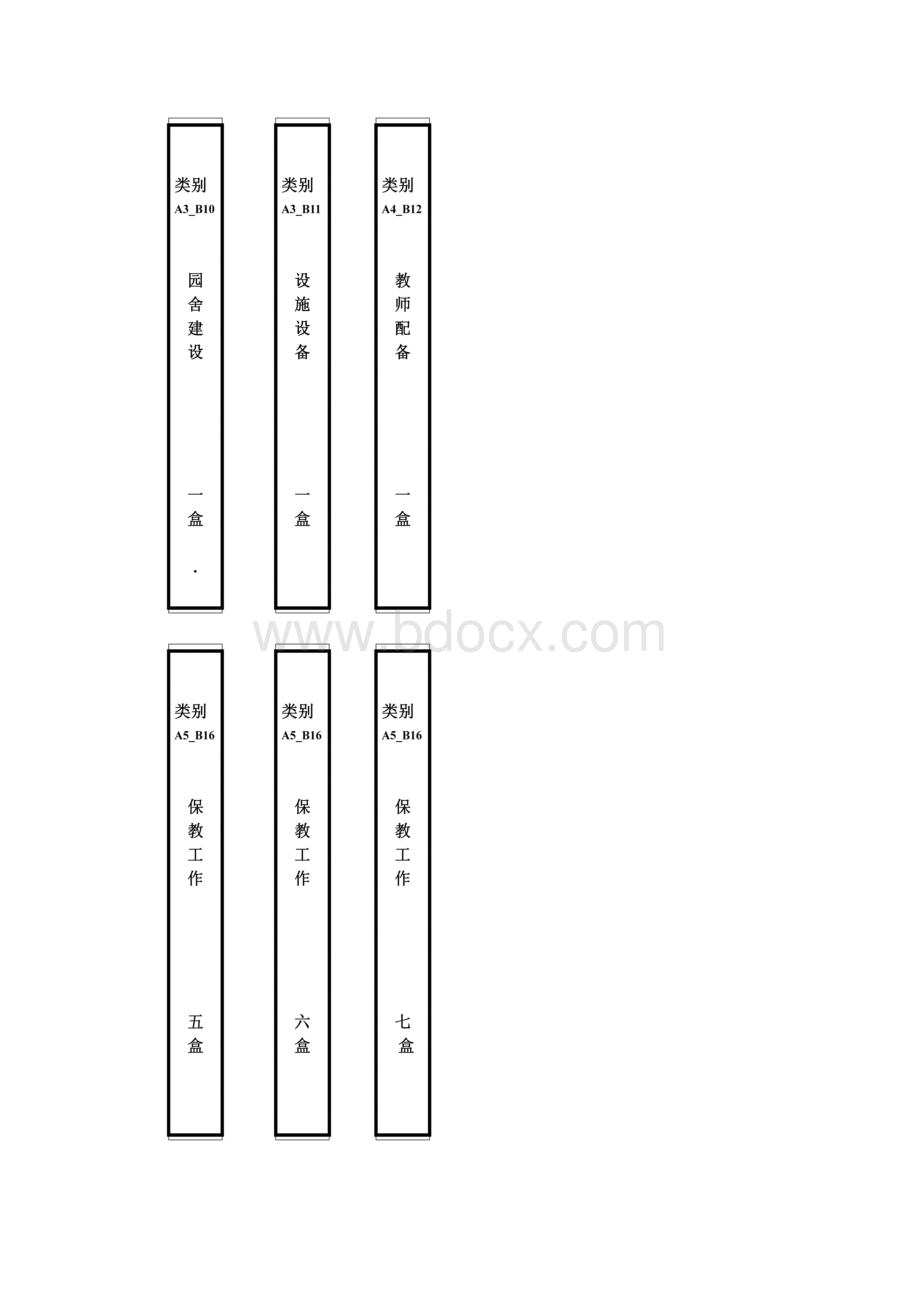 1档案盒竖标签.docx_第3页