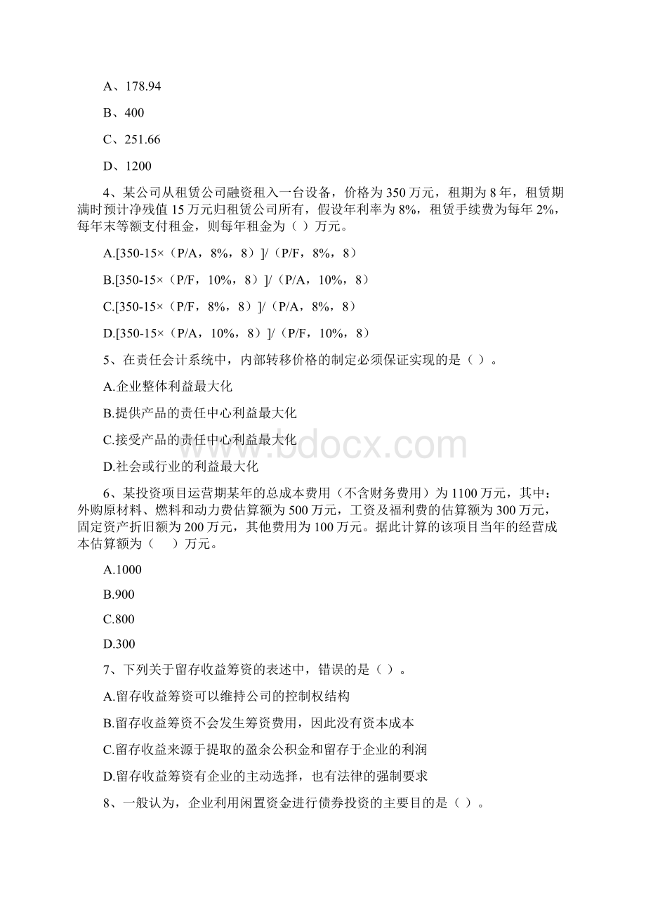 中级会计职称《财务管理》考试试题D卷 含答案.docx_第2页