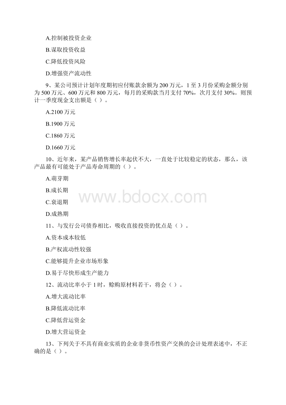 中级会计职称《财务管理》考试试题D卷 含答案.docx_第3页