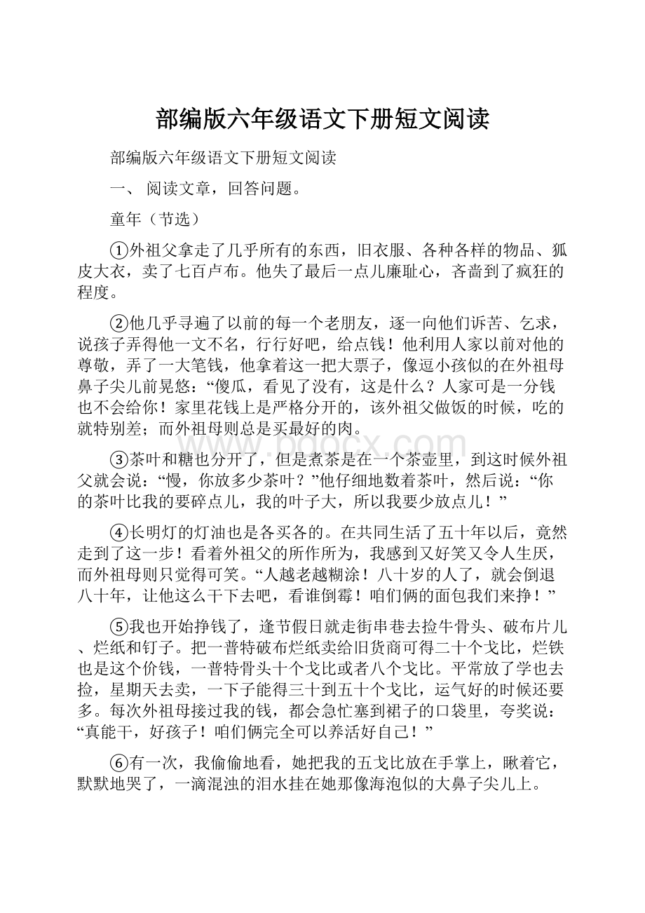 部编版六年级语文下册短文阅读.docx