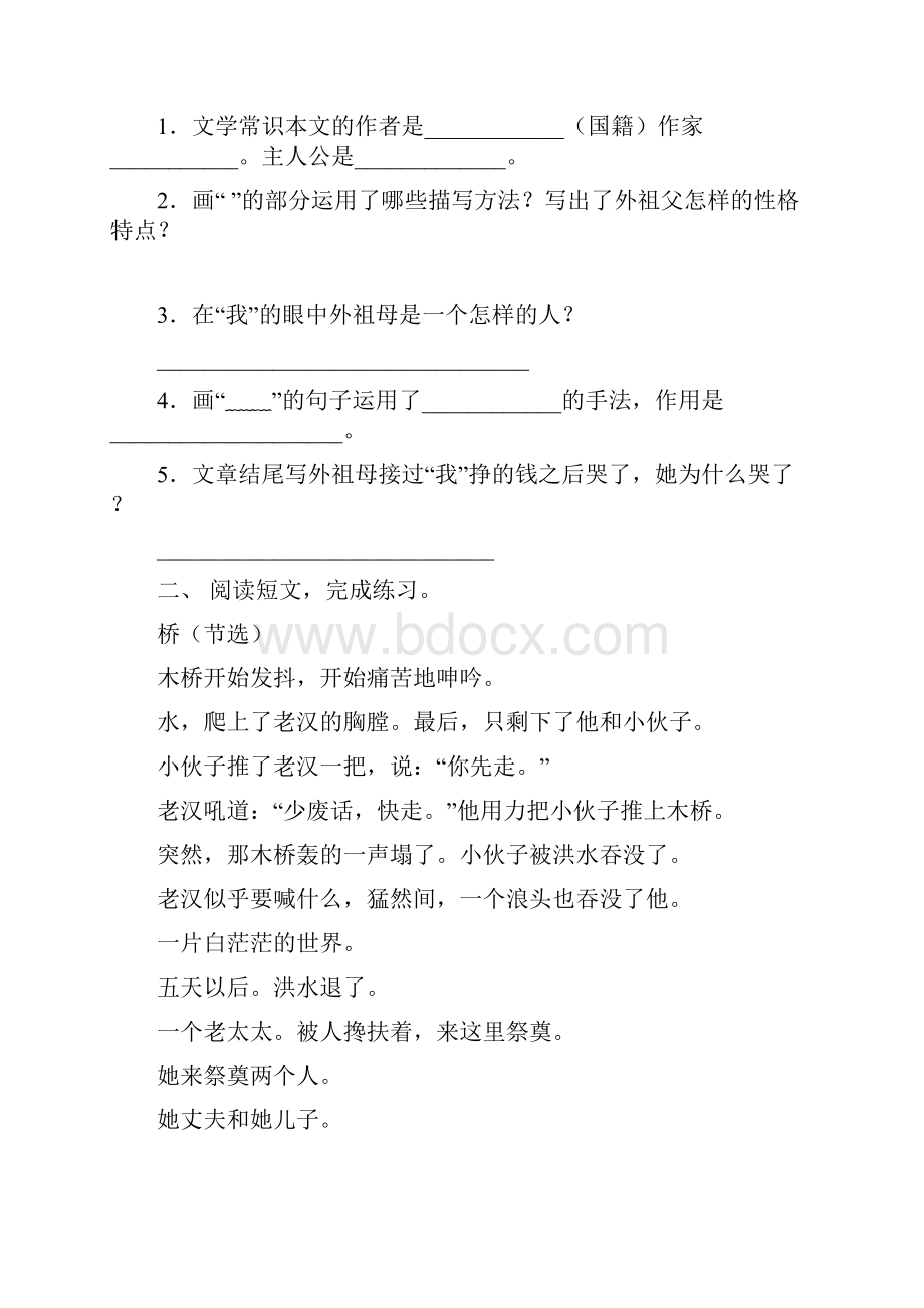 部编版六年级语文下册短文阅读Word格式.docx_第2页