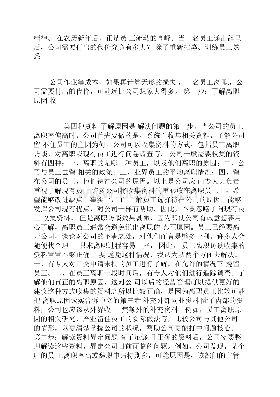 如何降低企业的离职率.docx_第3页