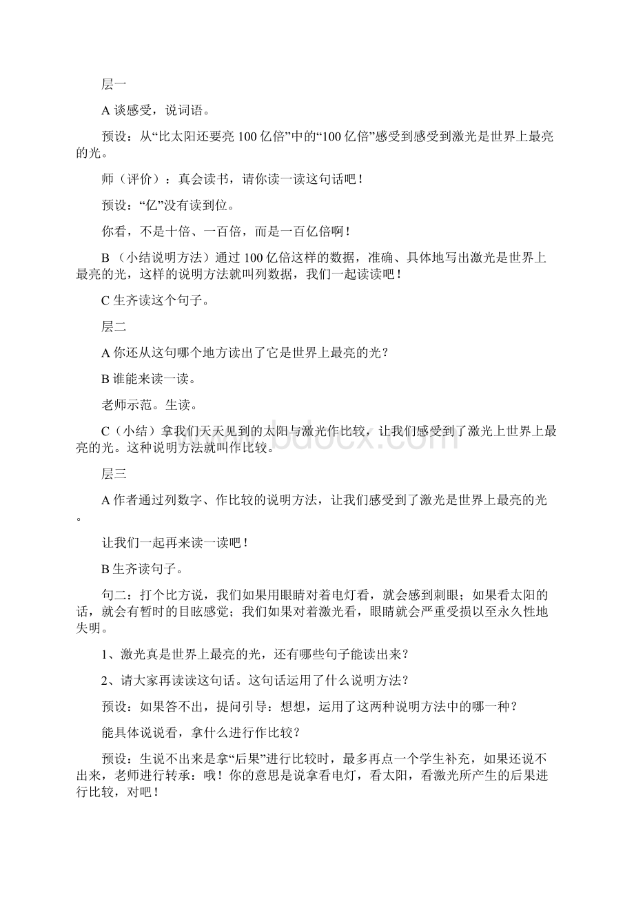 《奇异的激光》教案.docx_第2页