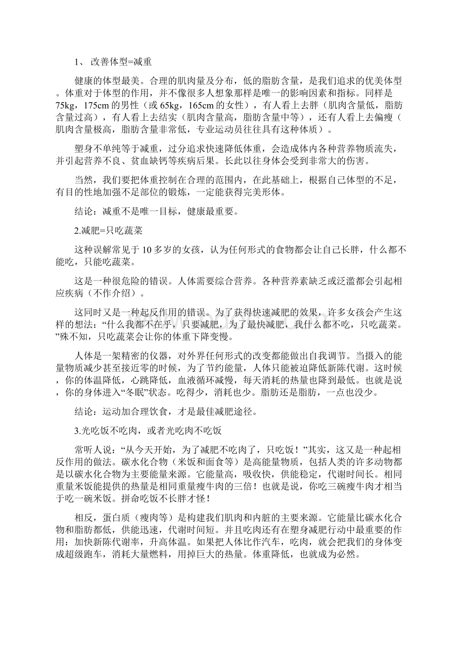 三个月10公斤减肥计划文档格式.docx_第2页