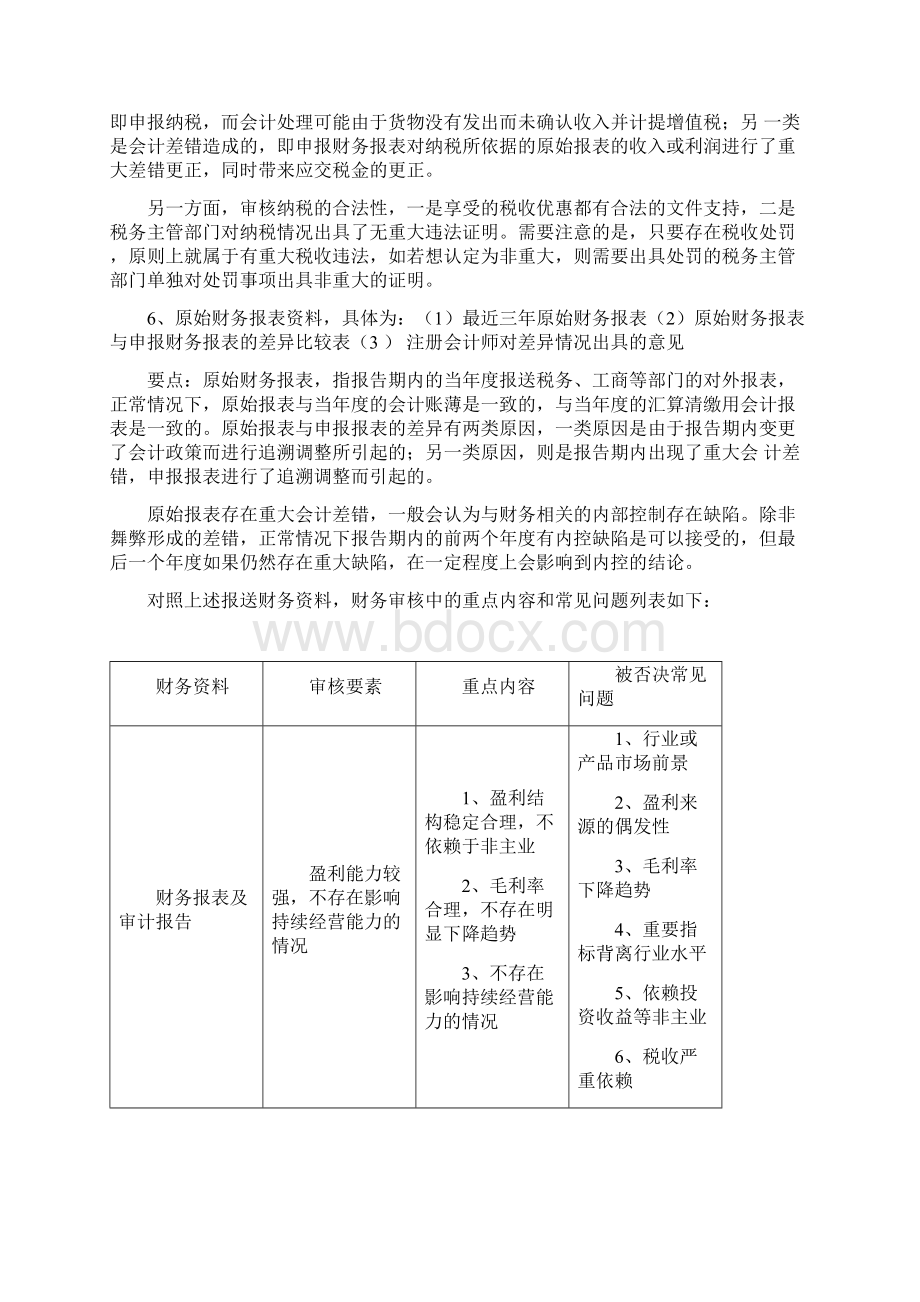 IPO财务审核重点Word格式文档下载.docx_第2页