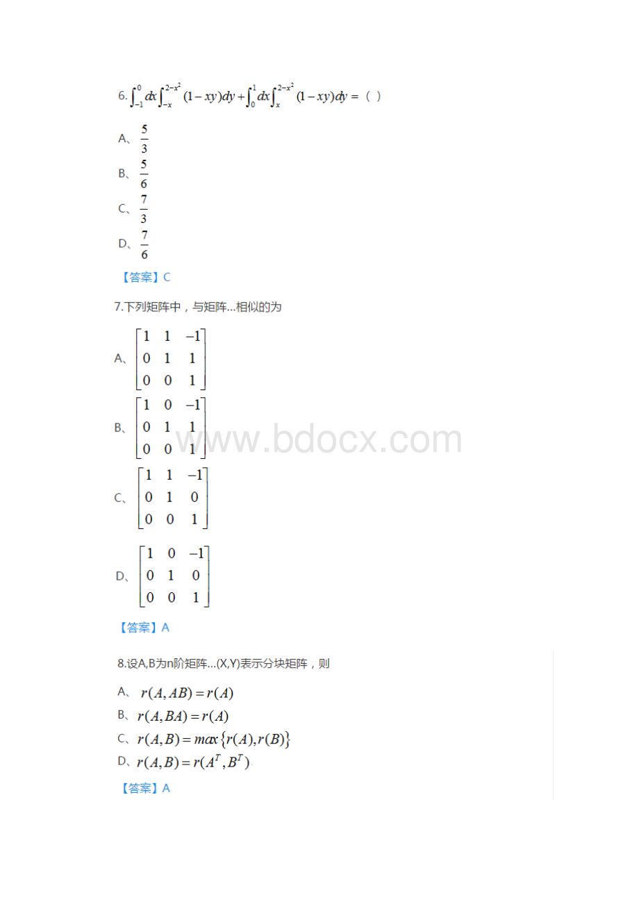 优质文档考研数学二真题与答案解析.docx_第3页