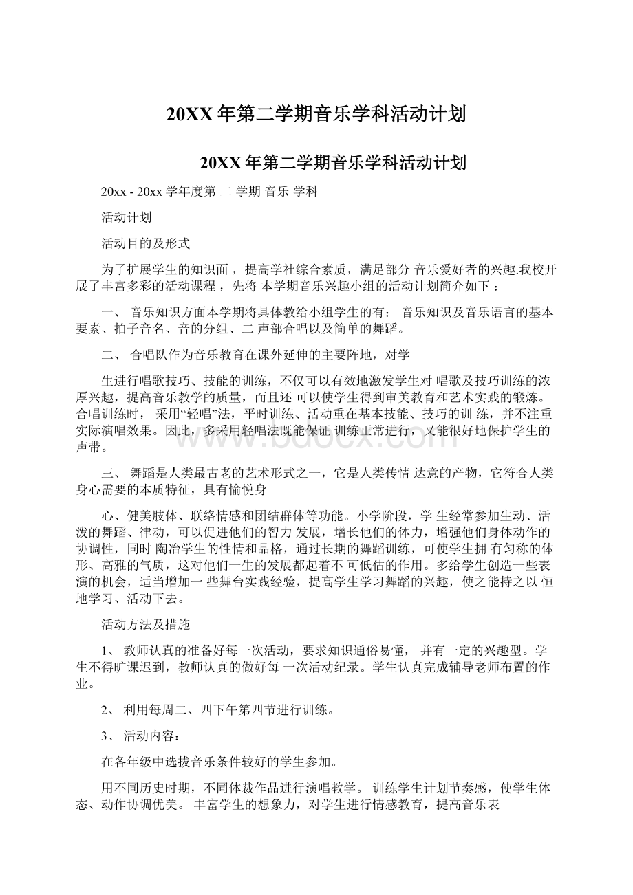 20XX年第二学期音乐学科活动计划Word文档下载推荐.docx_第1页