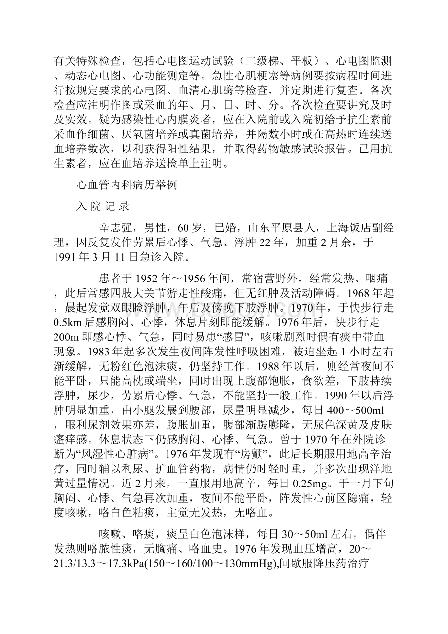 心脏内科病历共17页文档格式.docx_第2页