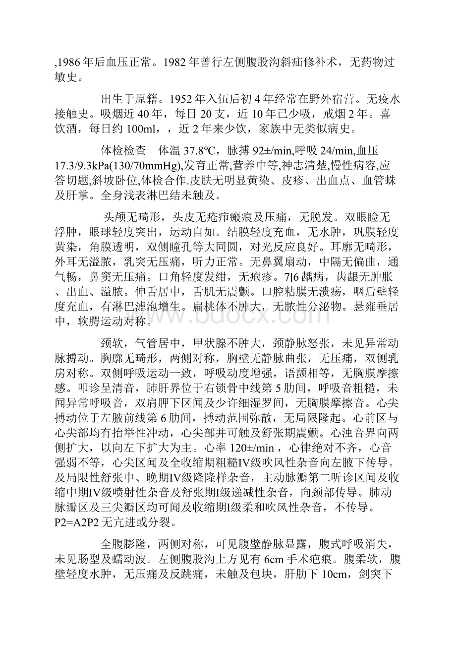 心脏内科病历共17页.docx_第3页