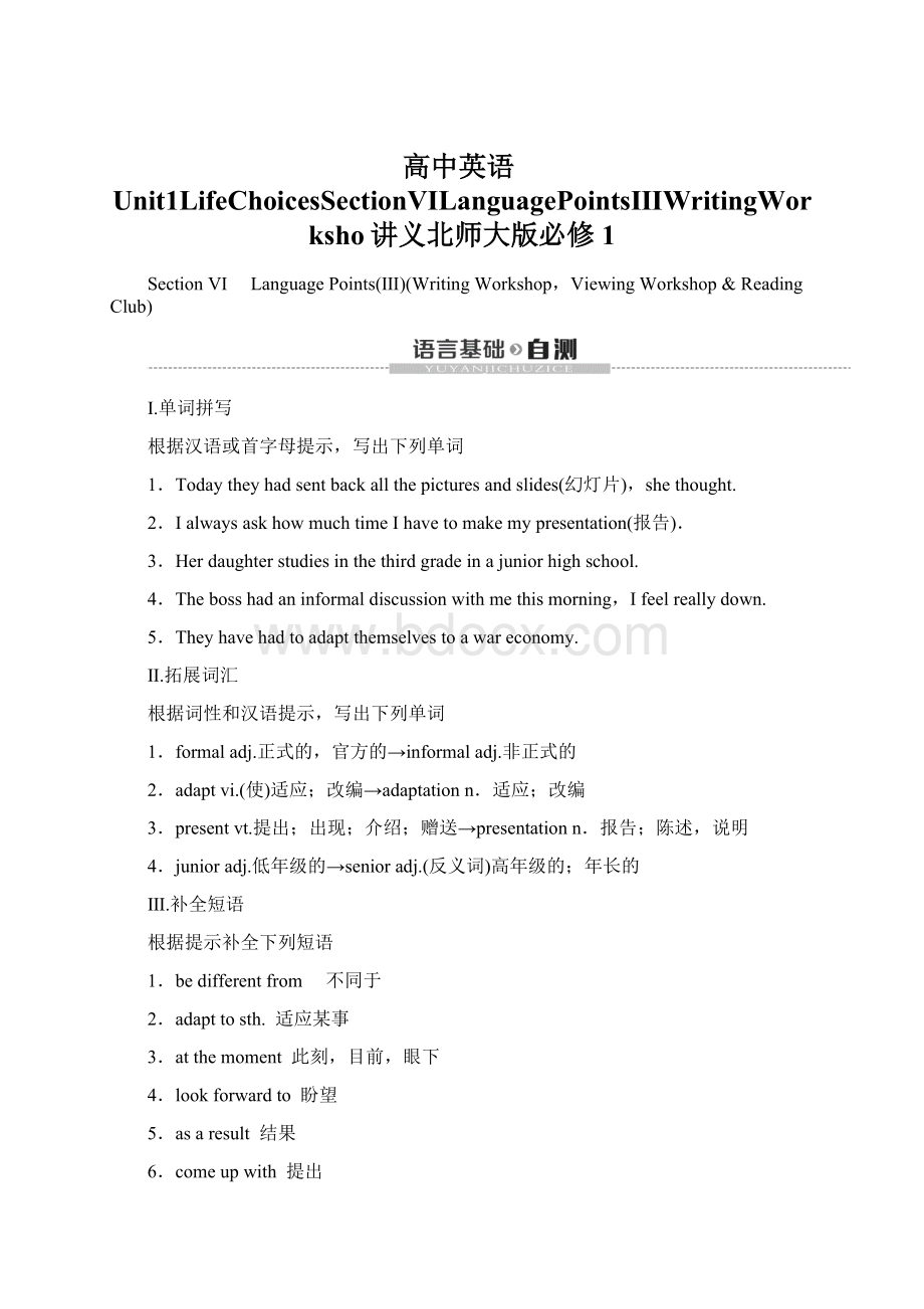 高中英语Unit1LifeChoicesSectionⅥLanguagePointsⅢWritingWorksho讲义北师大版必修1.docx_第1页