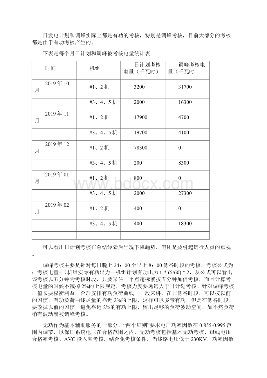 两个细则总结11页word文档.docx_第2页