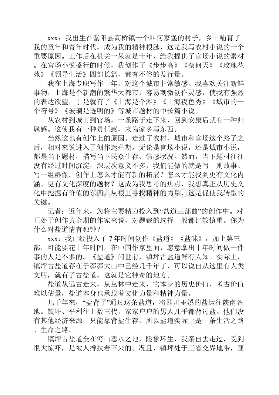 发掘古盐道在当代的社会经济价值.docx_第2页