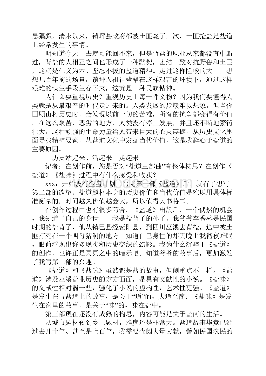 发掘古盐道在当代的社会经济价值.docx_第3页