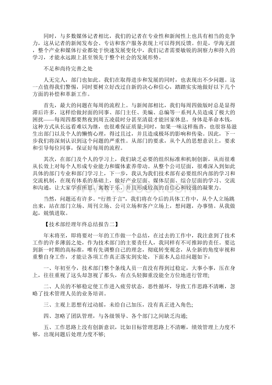 技术部经理年终总结报告与技术部资料员个人工作总结汇编.docx_第2页