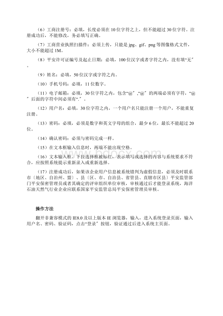 企业安全生产标准化信息管理系统.docx_第3页