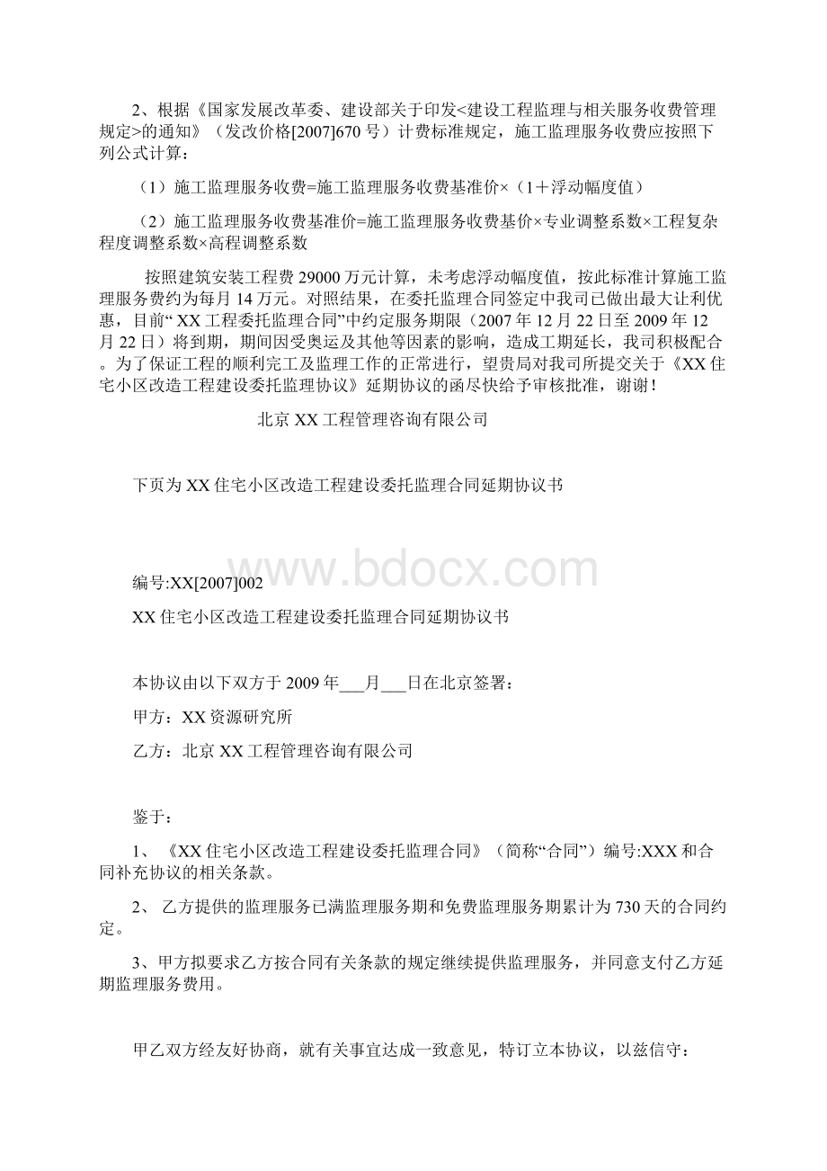 工程监理延期补充协议doc.docx_第2页