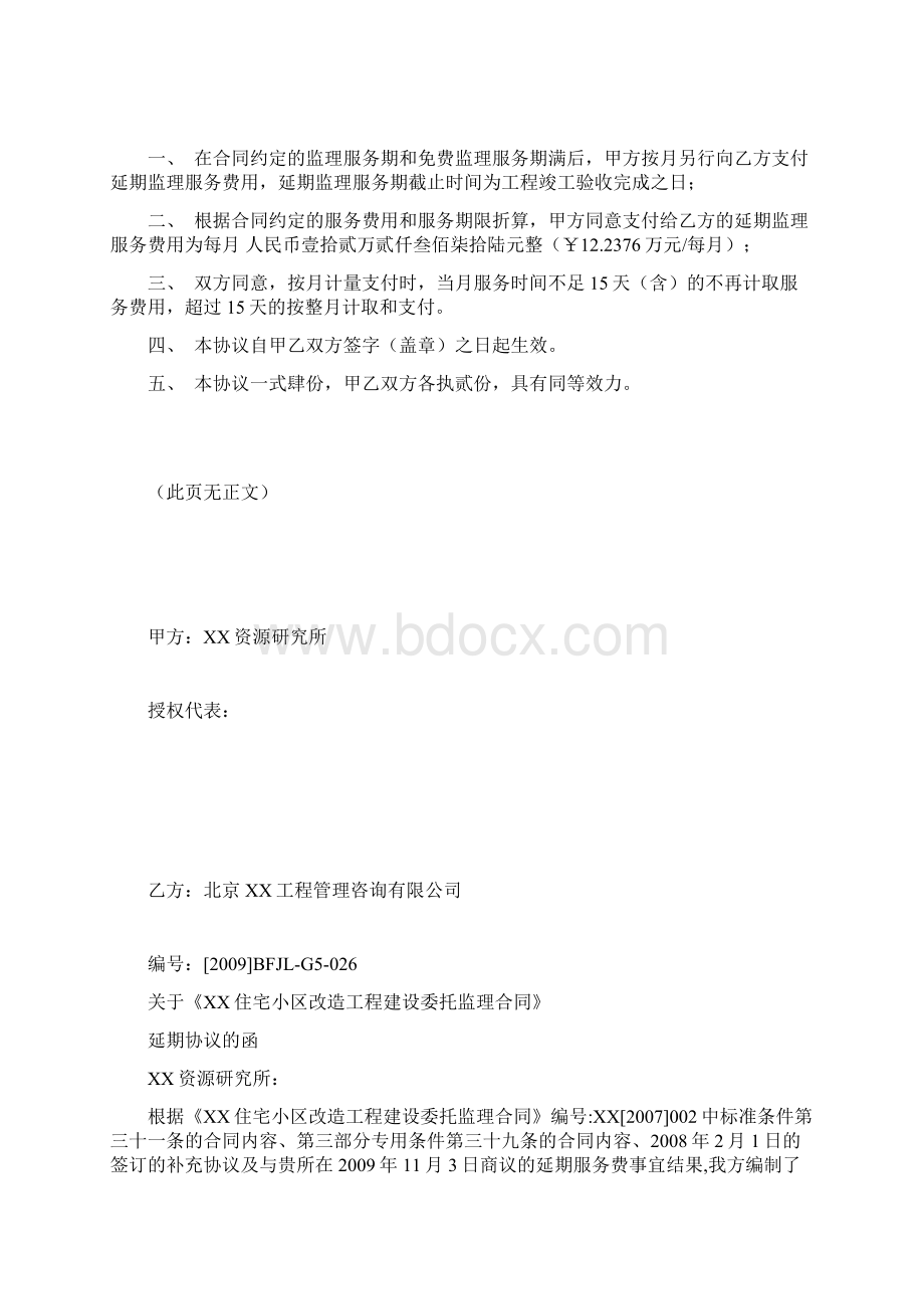 工程监理延期补充协议doc.docx_第3页