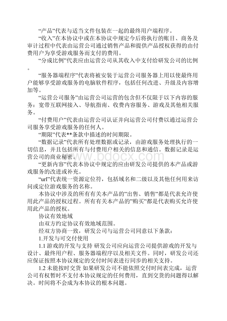 网络游戏代理合同书正式版.docx_第3页