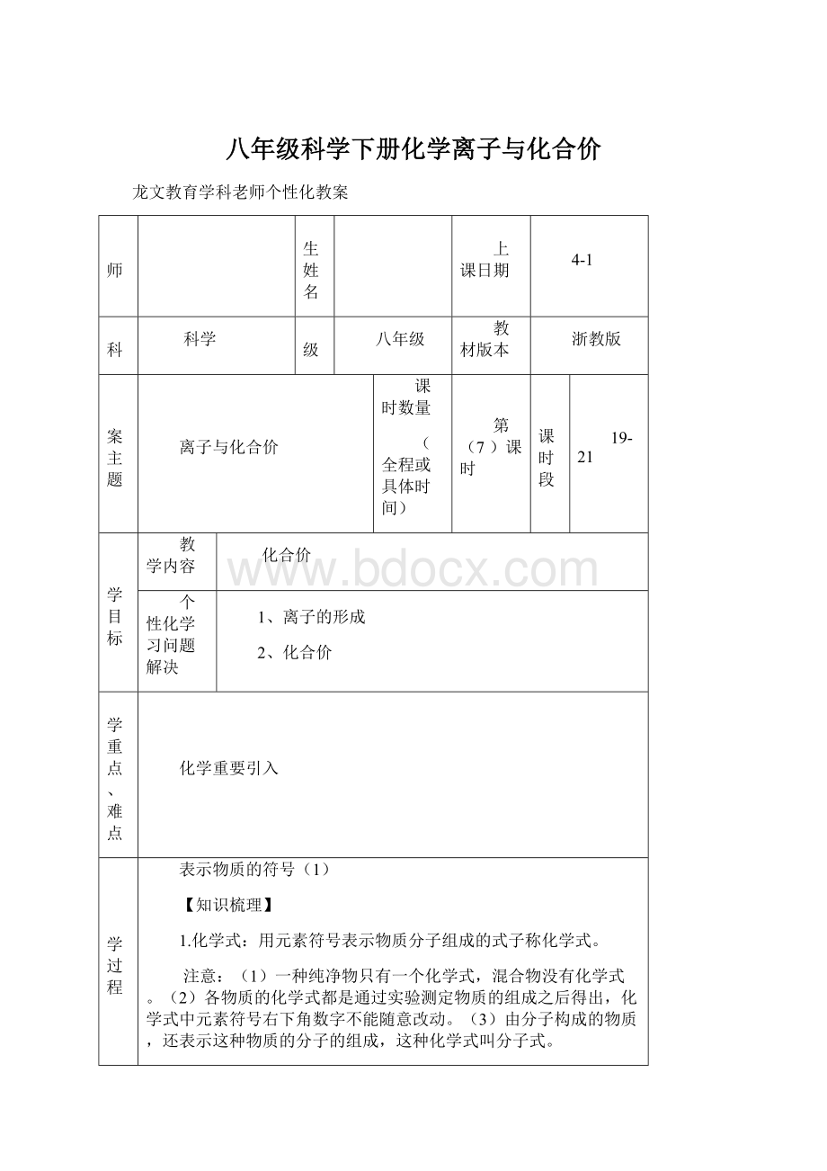 八年级科学下册化学离子与化合价.docx