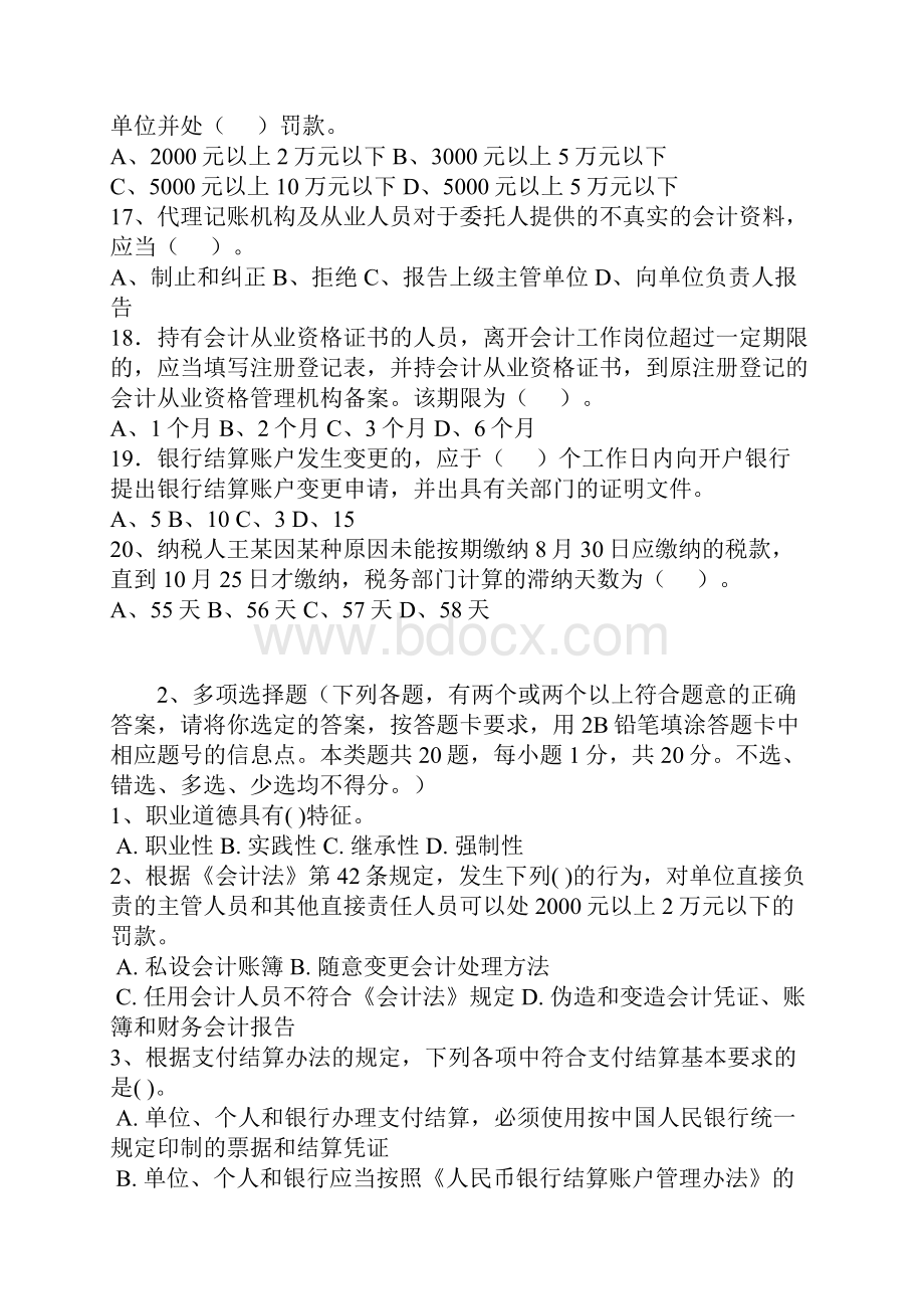 山东财经法规与会计职业道德题库大全.docx_第3页