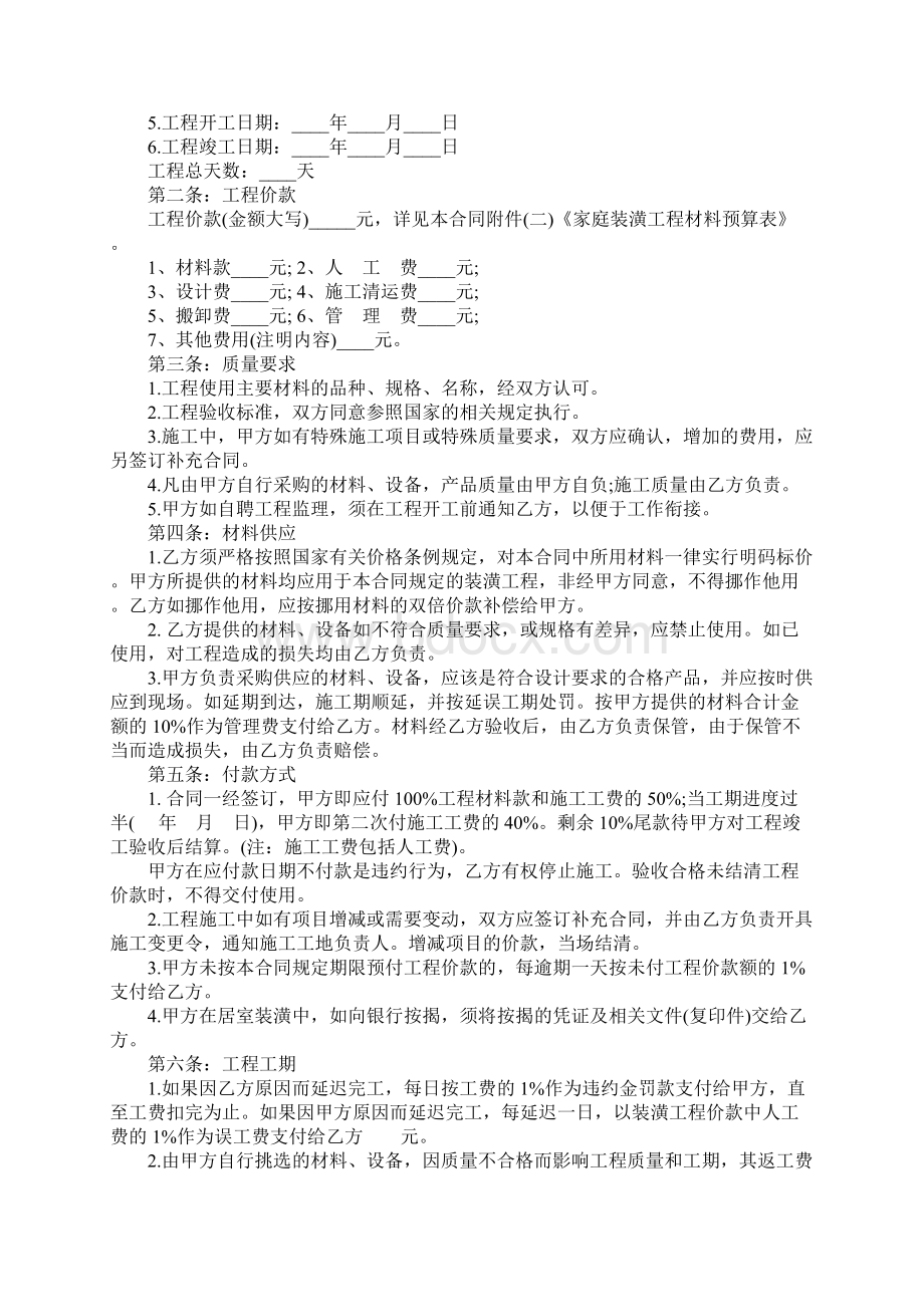 广州房屋装修合同正式样本.docx_第2页