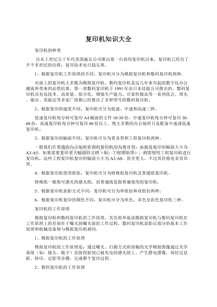 复印机知识大全Word下载.docx_第1页