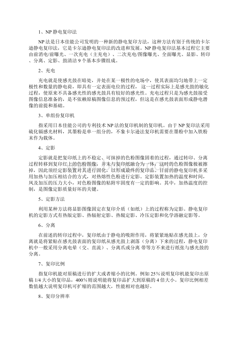 复印机知识大全Word下载.docx_第3页