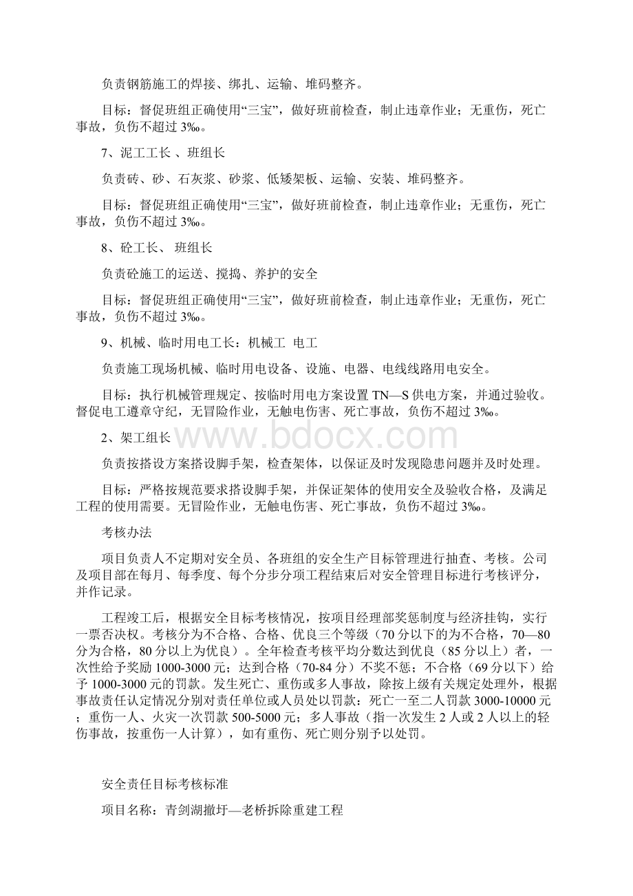 安全生产文明施工目标及采取的措施.docx_第2页