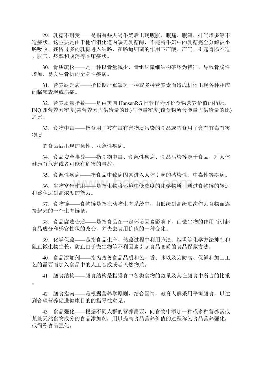 烹饪营养学课程总复习题附有参考答案.docx_第3页