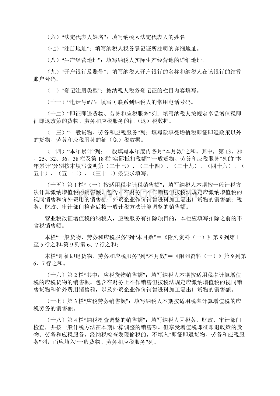 增值税纳税申报表填写说明书一般纳税人适用Word格式.docx_第2页